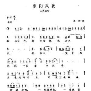 田光歌曲选 60重阳风景_民歌简谱_词曲:乔羽 田光