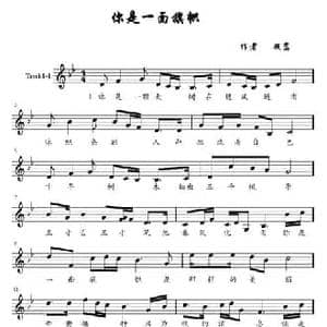 你是一面旗帜_民歌简谱_词曲:顾嵩 顾嵩