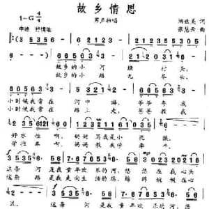 故乡情思_民歌简谱_词曲:阚世美 张慧云