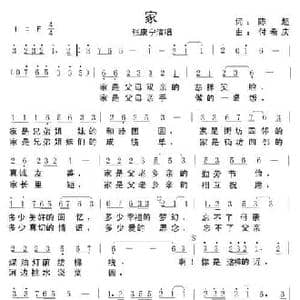 家_民歌简谱_词曲:陈超 付希庆