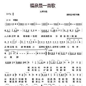 福泉是一首歌_民歌简谱_词曲:周志军 周志军