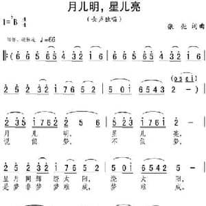 月儿明,星儿亮_民歌简谱_词曲:张弛 张弛