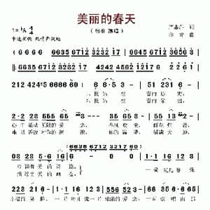 美丽的春天_歌谱投稿_词曲:严惠萍 印青