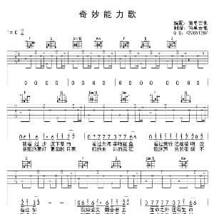 奇妙能力歌 吉他谱 陈粒