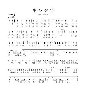 小小少年_儿歌乐谱