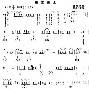 琵琶谱 | 在江面上 傅庚辰曲 侯桂芝改编