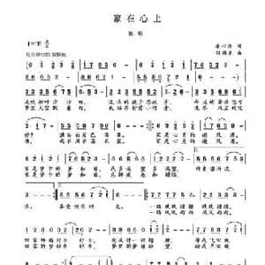 家在心上_民歌简谱_词曲:唐心语 张国良