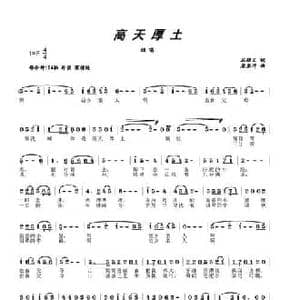高天厚土_民歌简谱_词曲:石顺义 唐孟冲