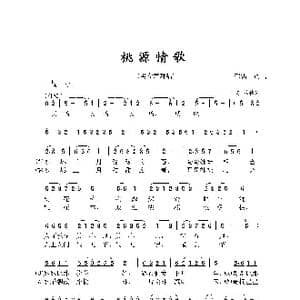 桃园情_歌曲简谱_词曲:郁雷 郁雷