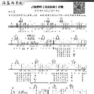 花房姑娘_歌谱投稿