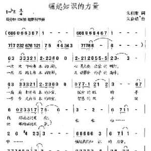 崛起知识的力量_民歌简谱_词曲:朱积聚 朱良镇