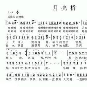 月亮桥_民歌简谱_词曲:罗晓航 周仕伟