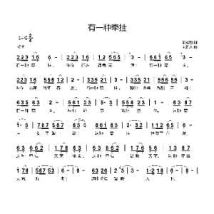 有一种牵挂_歌曲简谱_词曲:杨祖哲 刘新太