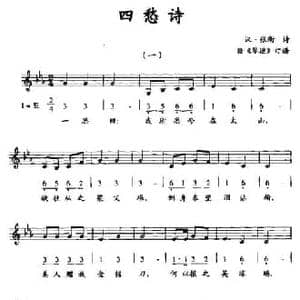 四愁诗_民歌简谱