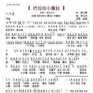 巴啦啦小魔仙_歌曲简谱_词曲:许少荣 黎允文