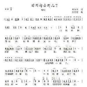 时间都去哪儿了_民歌简谱_词曲:董冬冬 刘崇忠