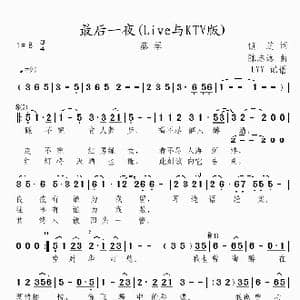 最后一夜_歌曲简谱_词曲:慎芝 陈志远