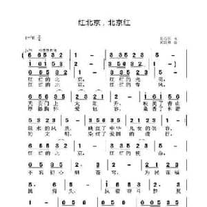 红北京,北京红_民歌简谱_词曲:悬石松 黄清林