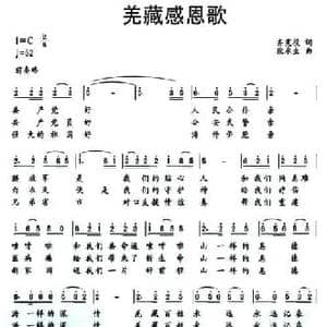 羌藏感恩歌_民歌简谱_词曲:齐宪役 段永生
