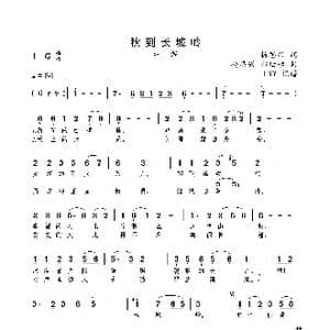 秋到长城岭_歌曲简谱_词曲:杨思兴 杨思兴 祁世檀