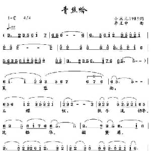 青丝吟_通俗唱法乐谱