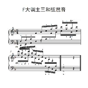 第九级3.F大调主三和弦琶音 钢琴谱