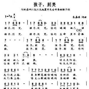 孩子,别哭_民歌简谱_词曲:朱嘉琪 朱嘉琪