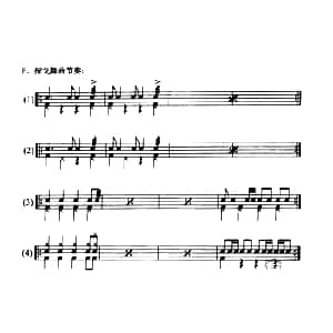 4条架子鼓华探戈舞曲节奏练习曲谱