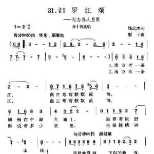 汨罗江颂_民歌简谱_词曲:钱武杰 珊卡