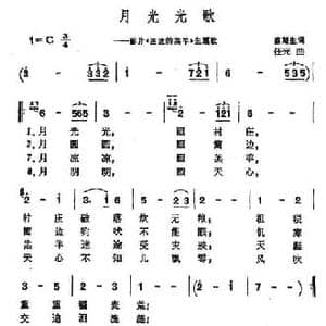月光光歌_民歌简谱_词曲:蔡楚生 任光