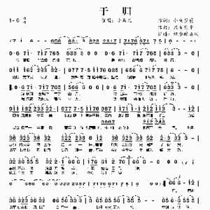 于归_歌谱投稿_词曲:小鱼萝莉 只有影子