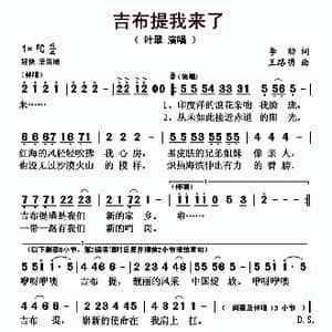​吉布提我来了_歌曲简谱_词曲:李劲 王路明