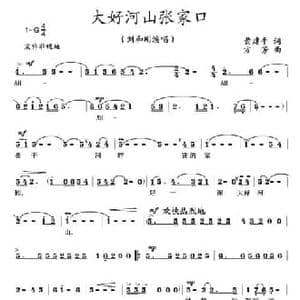 大好河山张家口_民歌简谱_词曲:黄建平 方芳