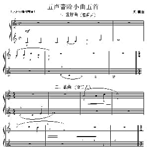 民族调式钢琴练习曲: 五声音阶小曲五首 钢琴谱 桑桐