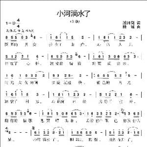 小河淌水了_歌曲简谱_词曲:潘月剑 陆城