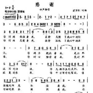 感谢_民歌简谱_词曲:苗万红 苗万红