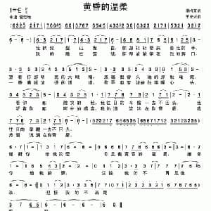 黄昏的温柔_通俗唱法乐谱_词曲:谭梅芳 王光兴