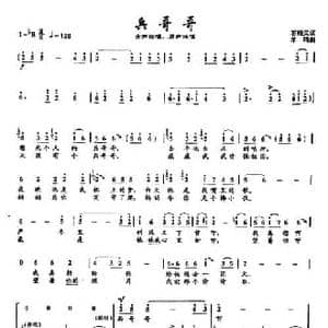 18兵哥哥_民歌简谱_词曲:石顺义 羊鸣