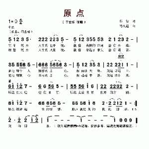 原点_歌谱投稿_词曲:车行 马久越