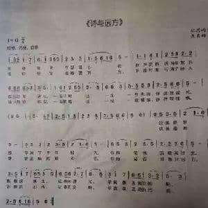 诗与远方 _歌谱投稿_词曲:杜思雨 佚名