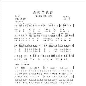 东湖荷花谣_歌曲简谱_词曲:詹雄 侯卫国