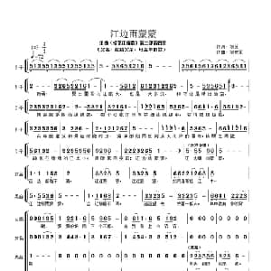 江边雨蒙蒙_合唱歌谱_词曲:刘芝 刘宏军