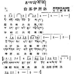 洽那伊所洛_民歌简谱