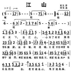 江山_歌曲简谱_词曲:晓光 印青