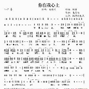 你在我心上_歌谱投稿_词曲:姚谦 高志远