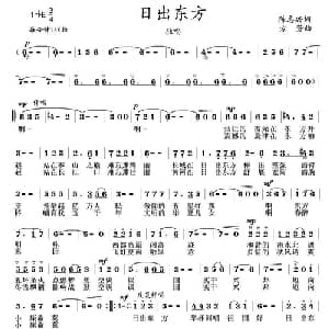 东方日出_美声唱法乐谱_词曲:陈志兴 方芳