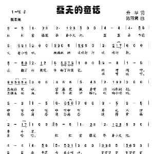 夏天的童话_儿歌乐谱_词曲:升华 陈丽君