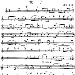 小提琴谱 | 棋子