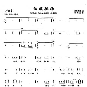 7红旗飘扬_美声唱法乐谱_词曲:葛根塔娜 张宏光