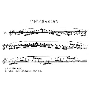 萨克斯谱 | 萨克斯练习曲合集 3—37 升f小调音阶与琶音练习